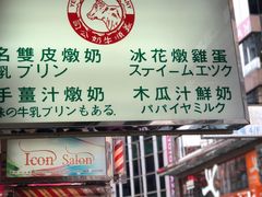 门面-义顺牛奶公司