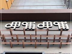 -呷哺呷哺 黄金牧场 (回龙观港龙店)