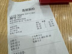 -荔银肠粉·非遗手藝(夫子庙店)