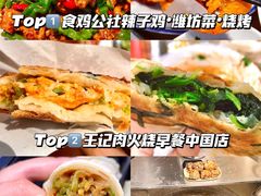 -食鸡公社辣子鸡·潍坊菜·烧烤