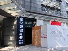 -星悦荟健身游泳(珠江新城店)