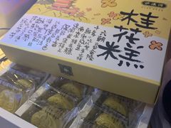 -泸溪河桃酥(秦淮夫子庙一店)