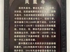 -凤凰寺