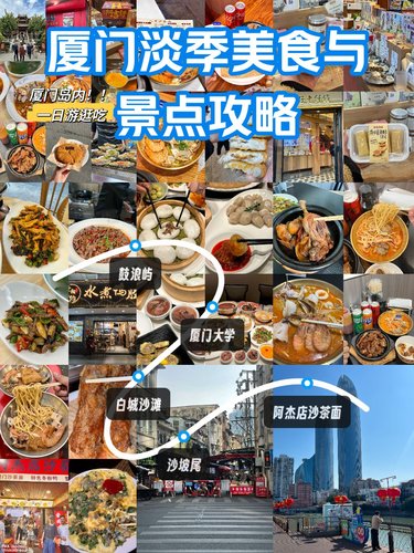 淡季冲厦，爽游攻略在此！✨