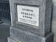 -中国铁道博物馆(正阳门馆)