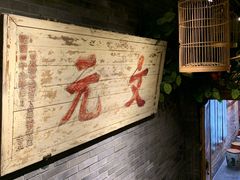 -京味斋·北京烤鸭(华威桥北工大店)