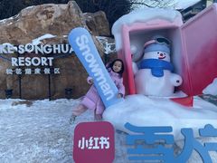 -中旅松花湖滑雪场