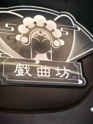 -奈尔宝·国风主题儿童乐园·亲子餐厅(豫园商城店)