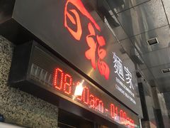 门面-百福麵家(新馬路店)