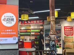 -郝大姐·乌龙山铁板烧(大学城三店)