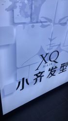 -小齐发型Star~salon