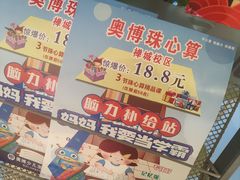 -奥博少儿潜能开发中心（珠心算)(禅城校区)