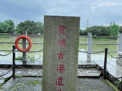 -黄埔古港