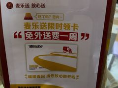 -麦当劳(龙湖北京大兴天街店)