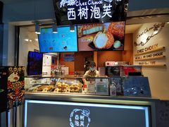 -西树泡芙(正佳店)