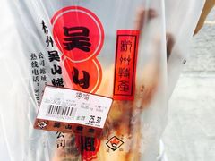 -吴山烤禽 (吴山路店)