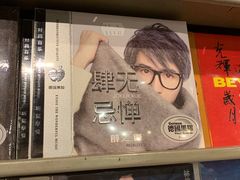 -Hi Fi Acoustic 梵香禅韵·色声香味