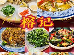 -榕记(番禺总店)