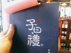 -子曰禮·茶居(端州星光礼誉店)