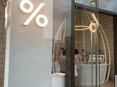 门面-% Arabica阿拉比卡咖啡(深圳湾万象城店)