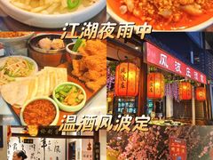 -风波庄(罍街分舵)