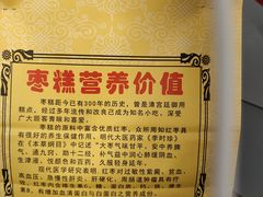 -五道口枣糕王(成府路店)