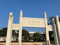 -宝安西湾红树林湿地公园