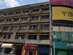 -十三妹咸米时店