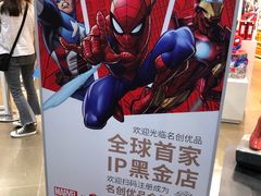 -名创优品(天河区正佳广场二店)