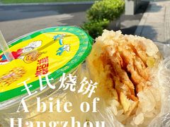糯米饭-王氏烧饼无矾油条
