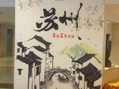 -苏州香格里拉大酒店