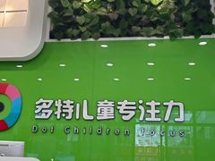 -多特儿童专注力·感统训练·学习力训练(曲江校区)