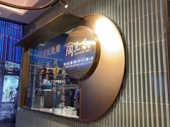 -陶兰居·手工点心·粤菜(圆融时代广场店)