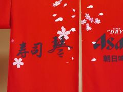 -琴寿司居酒屋(中山广场店)