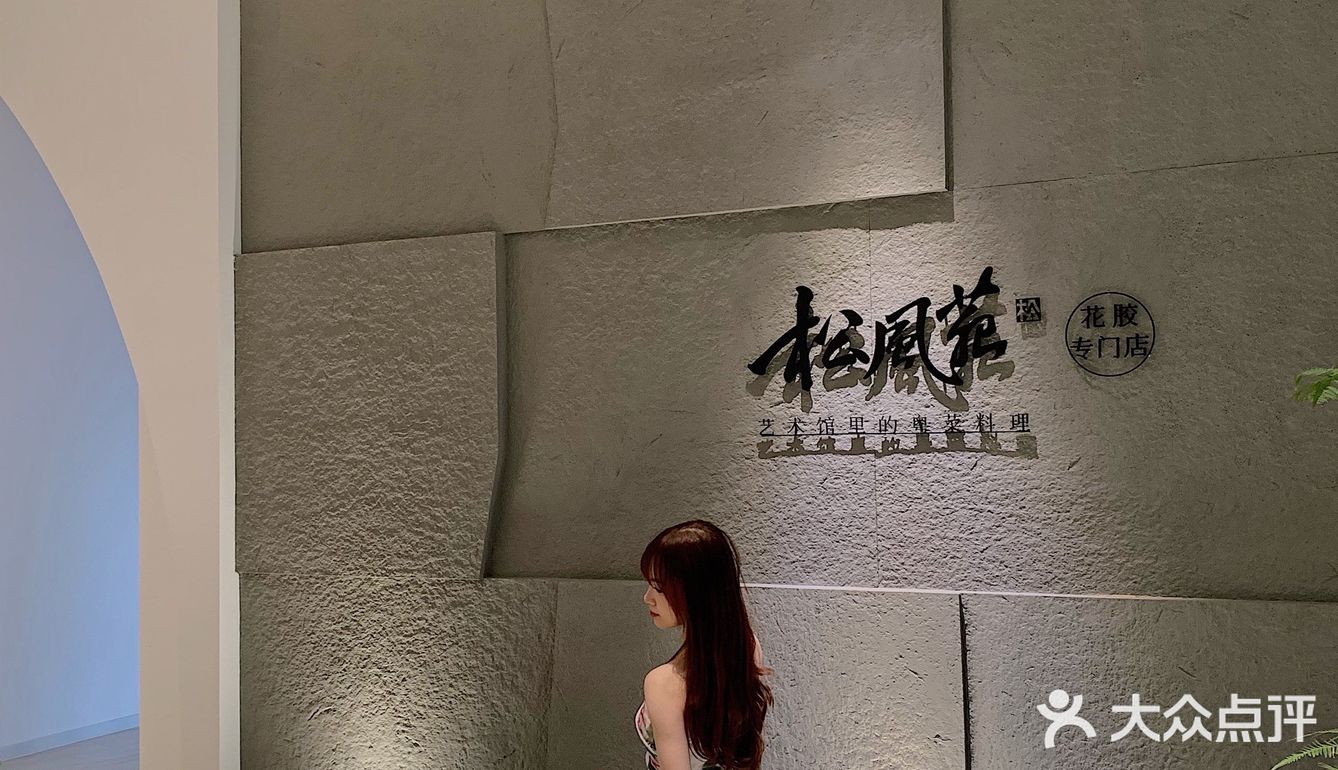 广州首家｜藏在艺术馆里的高档粤菜·松风苑🌲