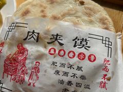 腊汁肉夹膜-大嘻咹biangbiang面(历史博物馆店)