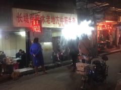 iphone_upload_pic-麻木老地方牛筋牛杂(长堤街店)