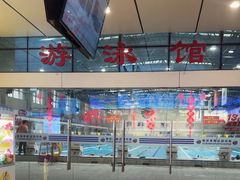 -奥冠体育华师附中恒温游泳馆