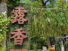 -张园纪念馆