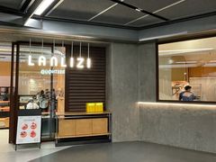 -LANLIZI BAKERY(COSMO店)