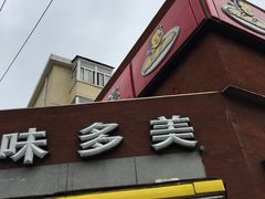 门面-味多美蛋糕(东直门店)