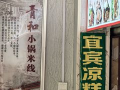 -青和小锅米线(翠湖店)