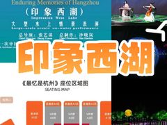-印象西湖·最忆是杭州实景演出