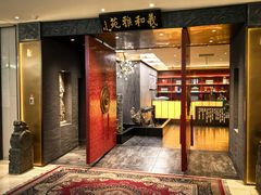 -羲和雅苑•北京烤鸭(平安国际金融中心店)