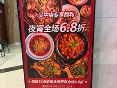 -红料理|串串有瘾·烧烤(吴中路店)