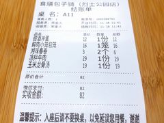 -食膳公园包子铺(烈士公园店)