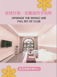 点击看大图 -佳宝全套房精品月子会所(大华店)