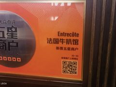 -Entrecôte 法国牛扒馆(保利·时光里店)