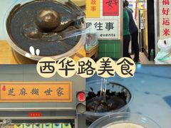 -芝麻糊世家(西华店)