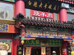 -白魁老号饭庄(交道口店)
